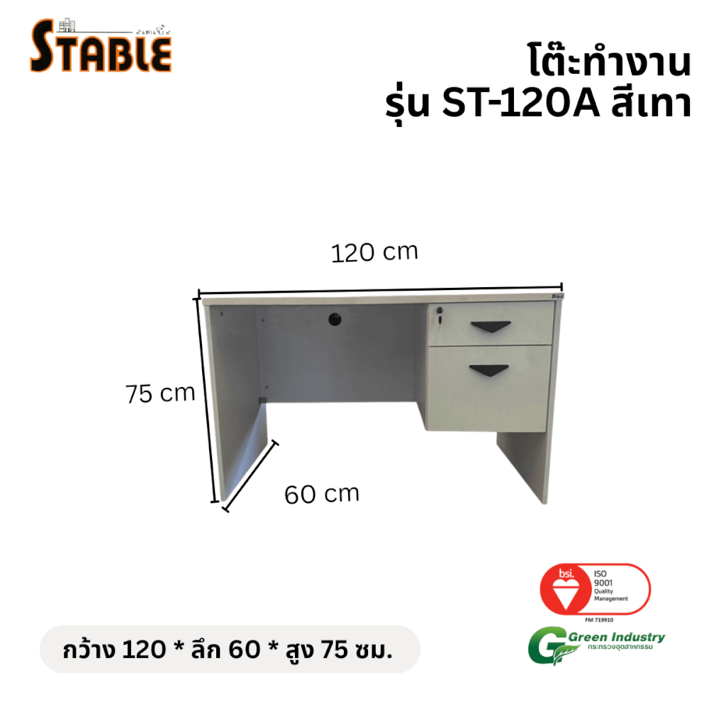 โต๊ะทำงานไม้ STABLE รุ่น ST-120A 120 ซม. สีเทา_1